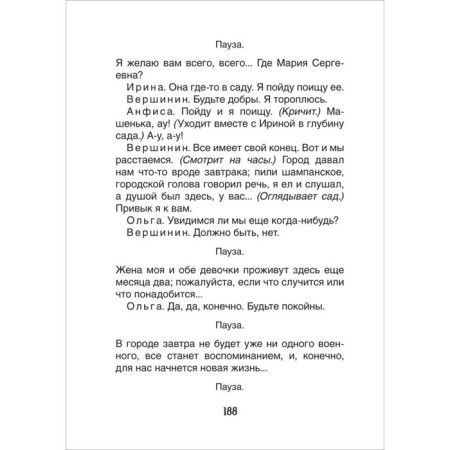The Cherry Orchard. Three sisters. Gull. Chekhov A.P.-5