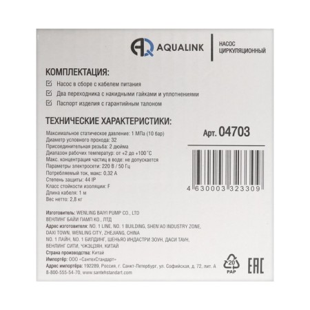 Circulation pump Aqualink 32-4 180, pressure 4 m, 45 l/min-4