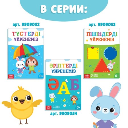 The training book "Learning the numbers", Kazakh, 20 p.-5