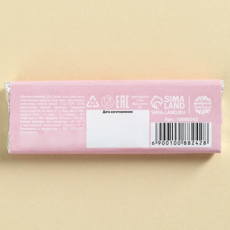 Milk chocolate "I love your smile", 20 g.-2