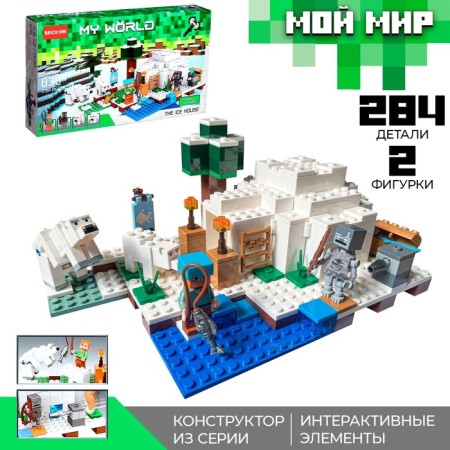 Designer My World "Ice House" 284 details