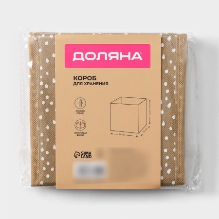 The storage box "Points", 14 × 14 × 14 cm, beige color-3