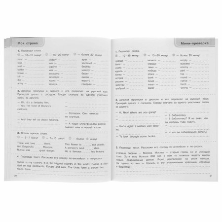 3000 tasks in English. 4th grade. Uzorova O.V.-5