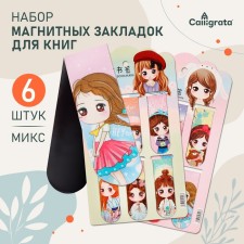 A set of magnetic bookmark for books Calligrata 6 pieces, 