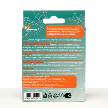 The treats "Piggon" for cats, with protein and L-carnitine, 60 tablets.-2