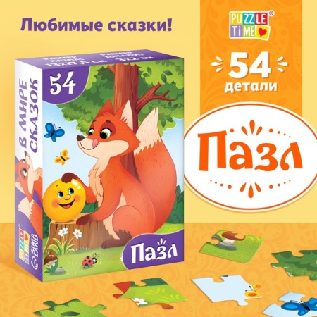 Children's puzzles "Favorite Tales", 54 elements