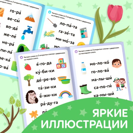 The book "Learning to read words", 24 p.-2