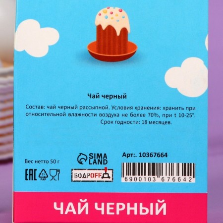Black tea "Light Easter", 50 g-2