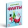New Year's phantles "New Year: Communicative", 20 cards, 7+