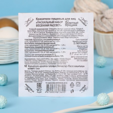 Food Dyes for eggs "Easter set Spring Dawn" 100*5g-1