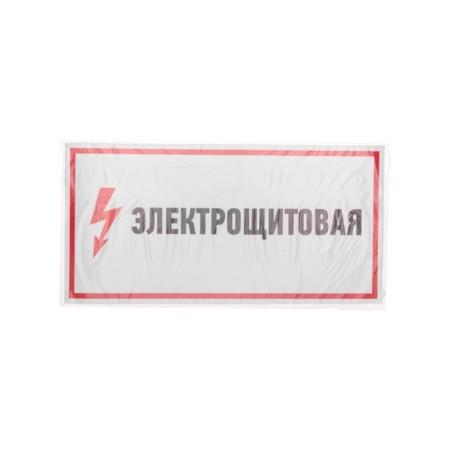 Sticker of Electric Security Sign "Electro -School" 150*300 mm Rexant-2