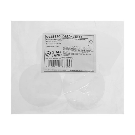 Furniture silicone, round, d = 35-40 mm, 4 pcs-4