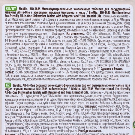 Biomio dishwasher tablets with Bergamot and Essum essential oils 30 pcs-2