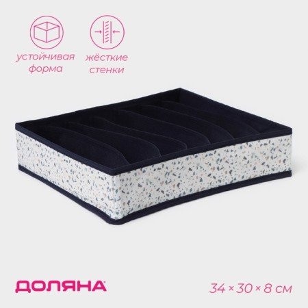 Organizer for storing linen of the Dolyan "Marmelad", 7 cells, 34 × 30 × 8 cm, white color