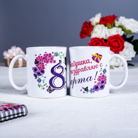 Sublimation mug "Grandma, congratulations on March 8!" with application-1