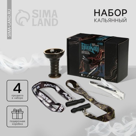 Gift set of accessories for hookah No. 2 "Black Classic"