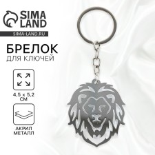 Брелок для ключей акриловый зеркальный "Лев", 4.5 х 5.2 см