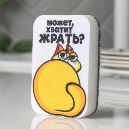 Foam sponge "Could it be enough to eat?" 9x6 cm-1