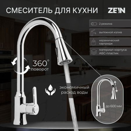 Zein Z3710 kitchen mixer, exhaust surplus, 2 modes, ABS plastic, chrome