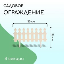 Decorative fence, 30 × 200 cm, 4 sections, plastic, white, 