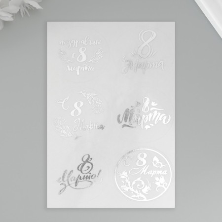 Stickers (stickers) "March 8" 10x15 cm, color silver, 5-318