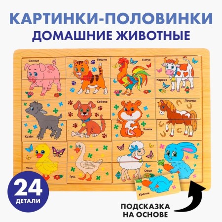 Puzzle "Pets", 24 elements
