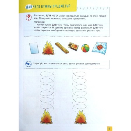 Federal State Educational Standard BC. Useful games with prepositions for, without, around, around, through, between. Seminator of competent speech 5-7 years. Mokhireva E.A.-2