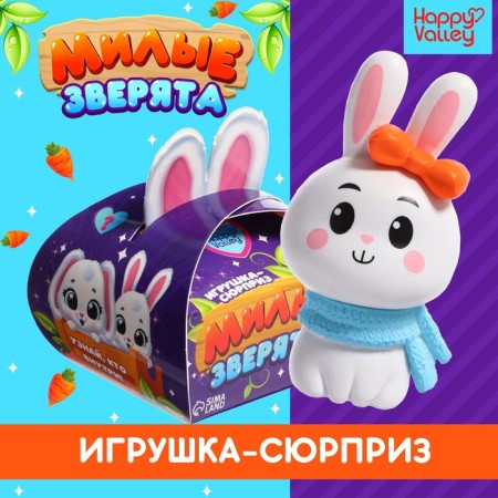 Surprise toy "Lovely animals", bunnies, mix