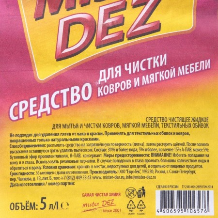 Carpet cleaning tool and Mister Dez Eco-Xleaning, 5 liters-1
