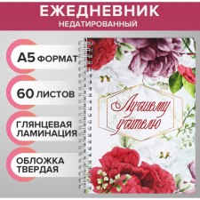 The diary is inexpensive on the crest, A5 60 sheets, cardboard 7BC 