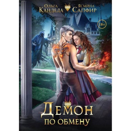 Exchange demon. Kandela O.