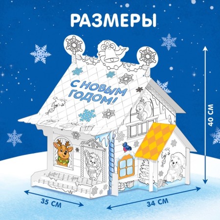 House Coloring "Visiting Grandfather Frost"-4