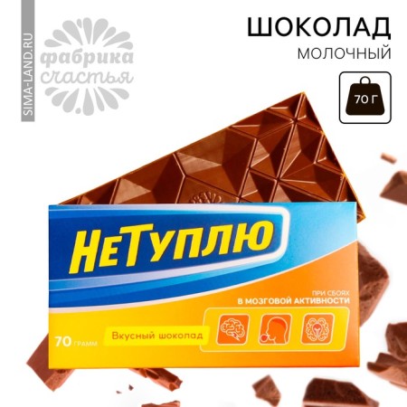 Milk chocolate "I do not dumb", 70 g.-1