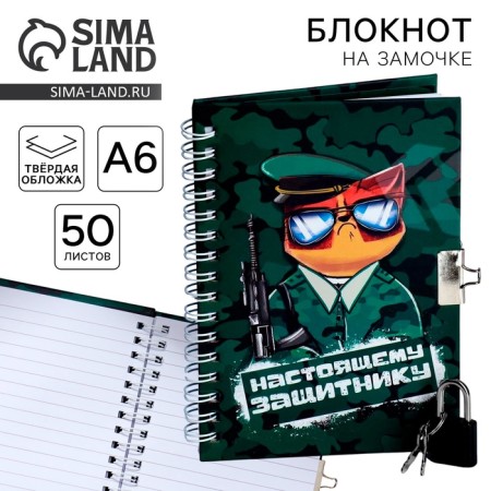 Notepad on the lock A6, 50 L "Real Defender"