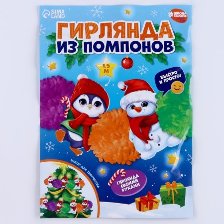 New Year's garland from pompons “Happy New Year! Snowman and penguin "-5