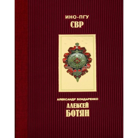 Alexey Botyan. Bondarenko A.Yu.