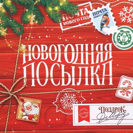 Gift Box "New Year's Parcel", 26.2 x 26.2 x 14 cm, New Year-3