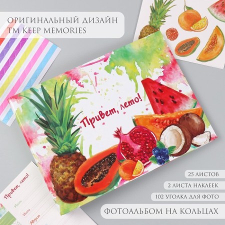 Photo album 25 sheets (stickers+rings) "Fruits. Hello, summer!" 19x27x3 cm