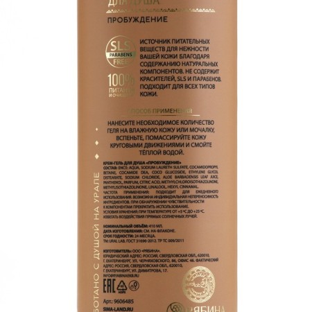 Shower gel, 410 ml, awakening, Basic Line by Ural Lab-6