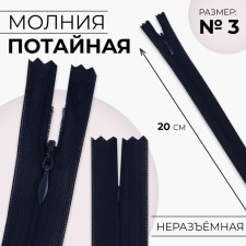 Lightning secret, No. 3, non-proceeding, locking machine, 20 cm, dark blue color