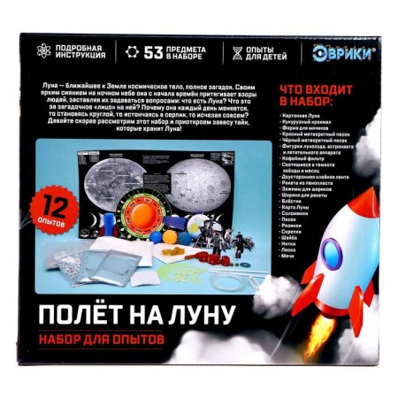 Set for experiments "Flight to the Moon", set of 12 experiments-5