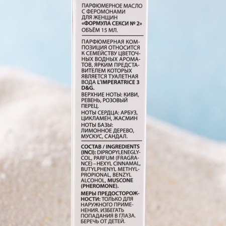Perfume women's oil with Formula Sexy Formula No. 2, 15 ml (based on L`Imperatrice 3 Anthology (D&G)-3