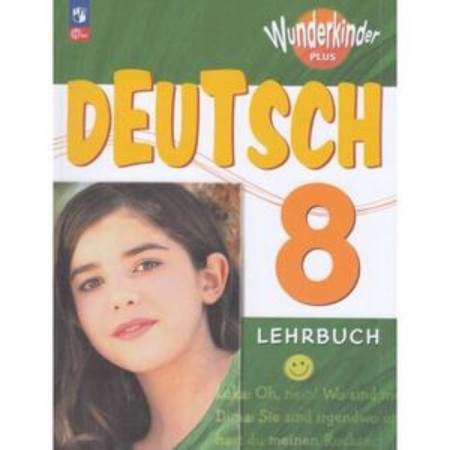 German. 8th grade. Basic and in -depth levels. Textbook. Edition 5th, processed. Radchenko O.A., Congo I.F., Gertner U.