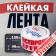 Tape adhesive tundra, "careful !!! fragile !!!", 45 μm, 48 mm x 150 m