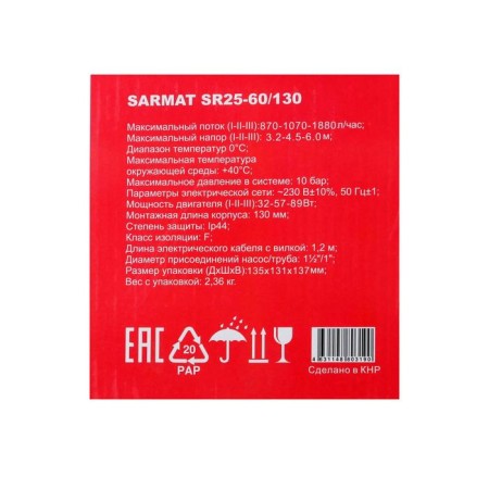 Circulation pump Sarmat SR 25-60/130, 32/57/89 W, pressure 6 m, cable 1.2 m-4