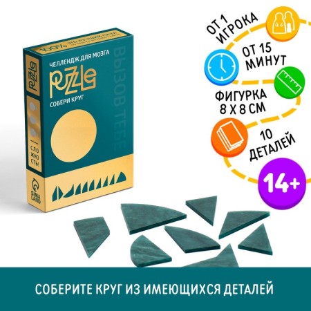 Puzzle puzzle "Collect a circle", level 3