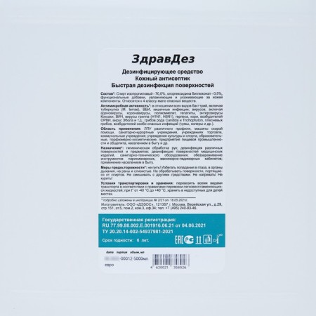 Antiseptic "Zdrazdez", 5 l-1