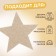 Thermalrotransfer "Brilliant Star", 6 × 6 cm, 5 pcs