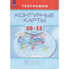 Contour maps. 10-11 grade. Geography. Matveev A.V.