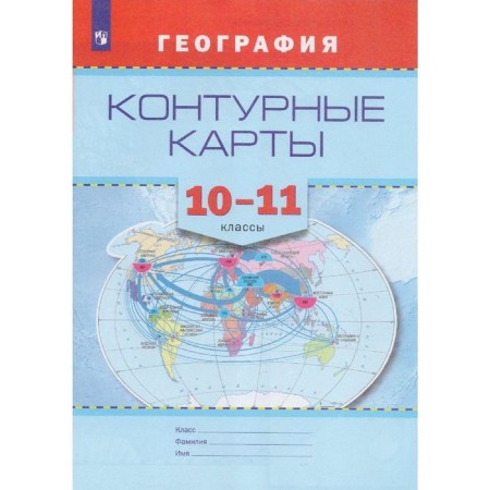 Contour maps. 10-11 grade. Geography. Matveev A.V.